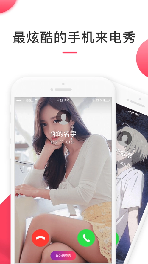 来电精灵手机正版图2