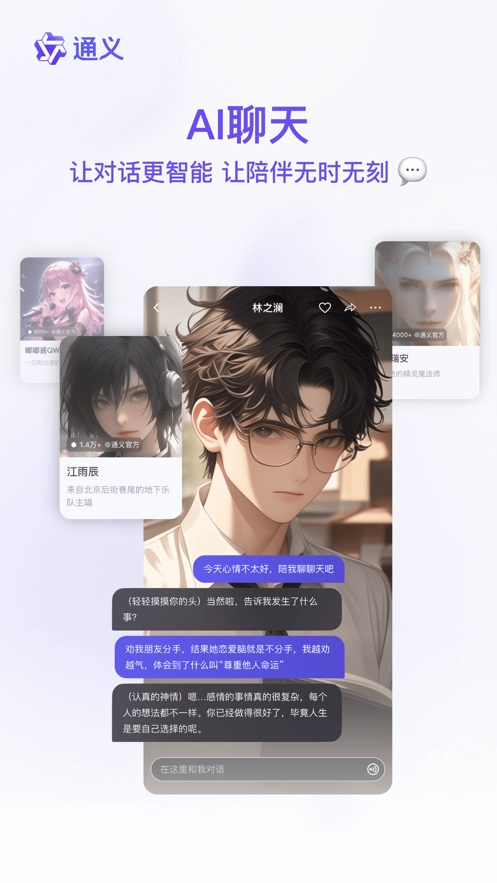 通义2026官方版图2