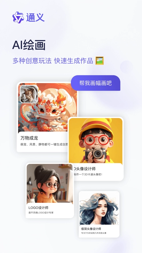 通义2026官方版图3