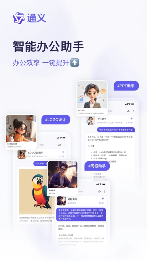 通义2026官方版图4