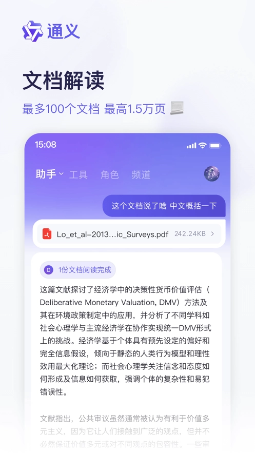 通义2026官方版图5