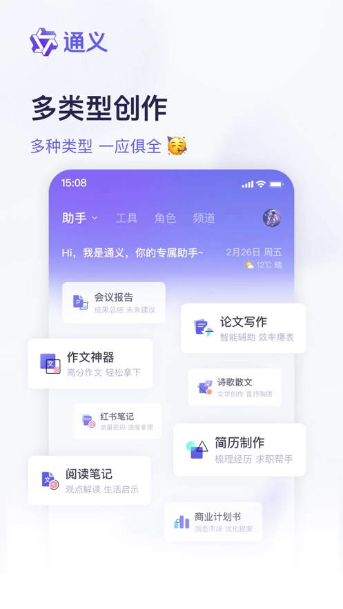 通义2026官方版图6