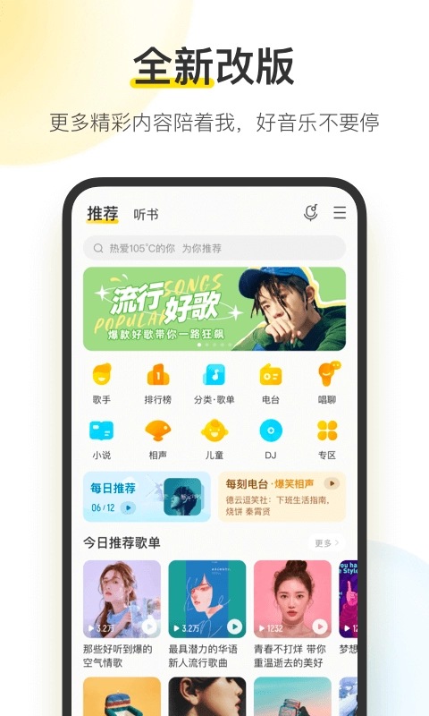 酷我音乐盒无广告版图5