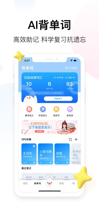 百度翻译2026安卓版图3