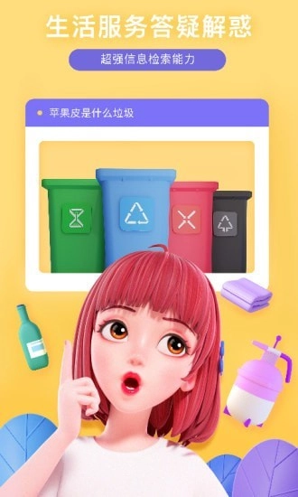 度晓晓电脑版图3