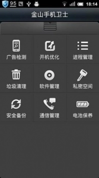 金山卫士最新免费版图4