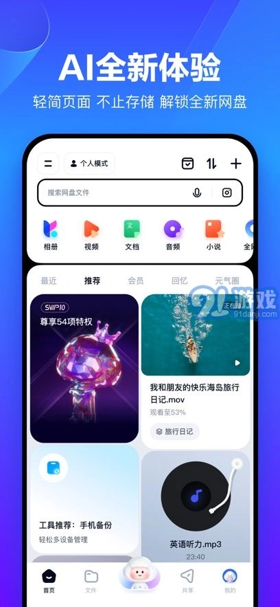 百度网盘登录入口官方版图4
