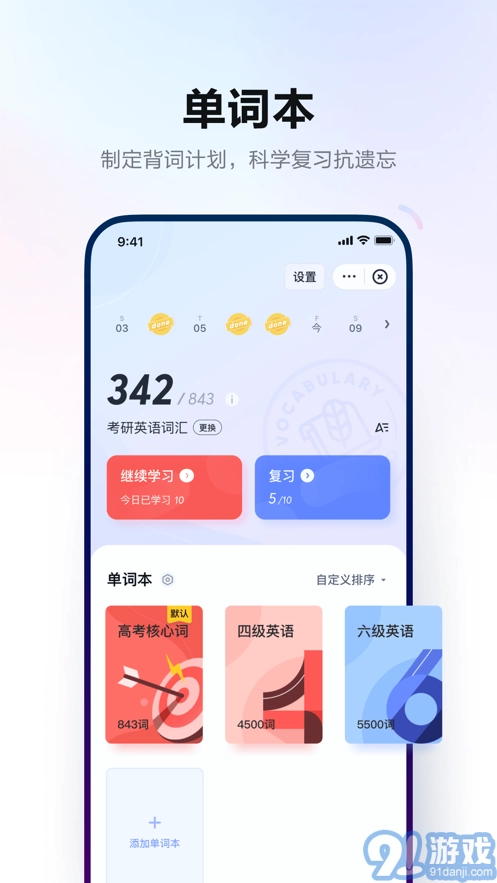 有道词典原版图4