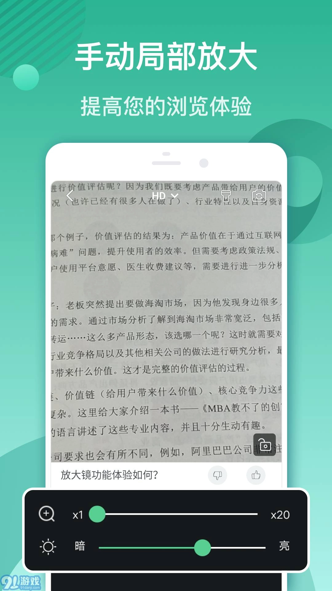 文字放大镜(1)