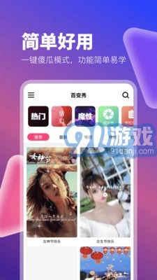 百变秀通用版图2