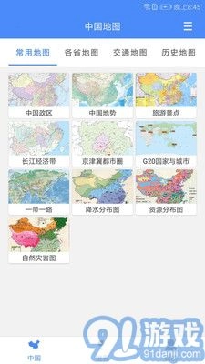 中国地图2026安卓免费版图2