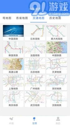 中国地图2026安卓免费版图3