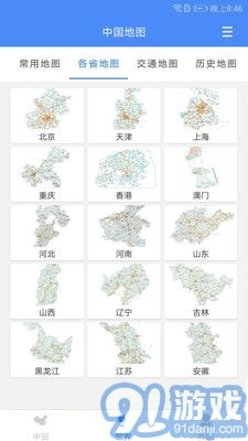 中国地图2026安卓免费版图4