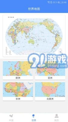 中国地图2026安卓免费版图5