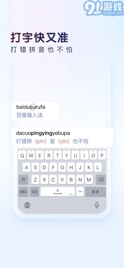 百度输入法安卓直装版图3