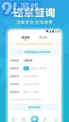 12123违章查询(2)