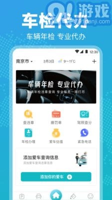 12123违章查询(4)