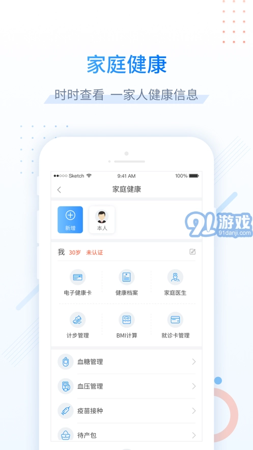 健康甘肃免费原版图4