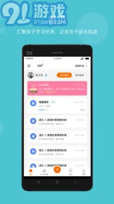 学乐云教学安卓免费版图4