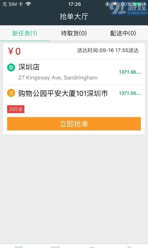 闪叮当安卓免费版图1