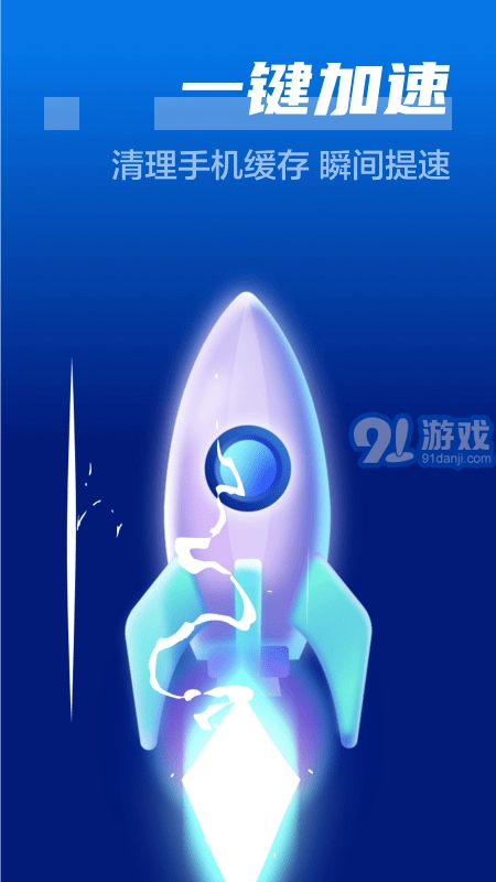 闪电清理卫士(4)