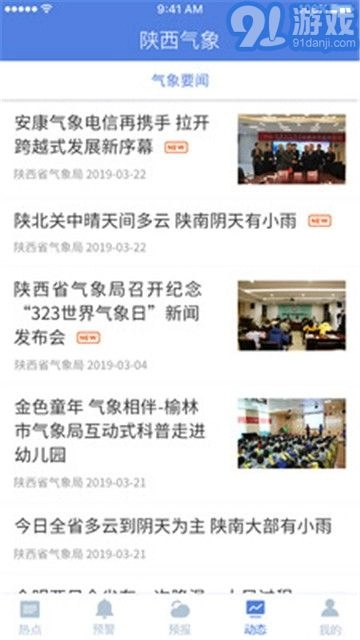 陕西气象手机最新版图1