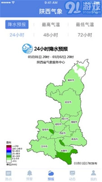 陕西气象手机最新版图2