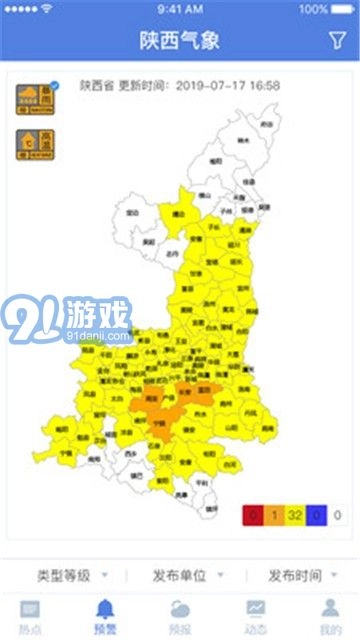 陕西气象手机最新版图3