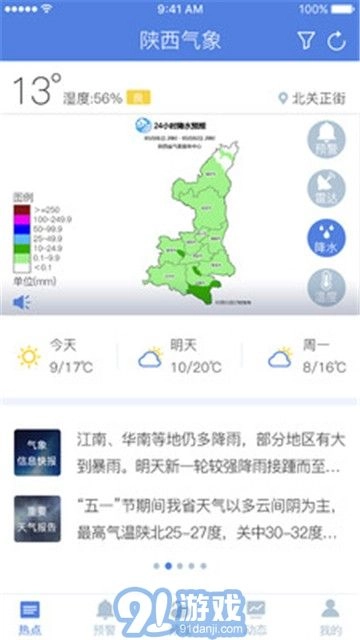 陕西气象手机最新版图4