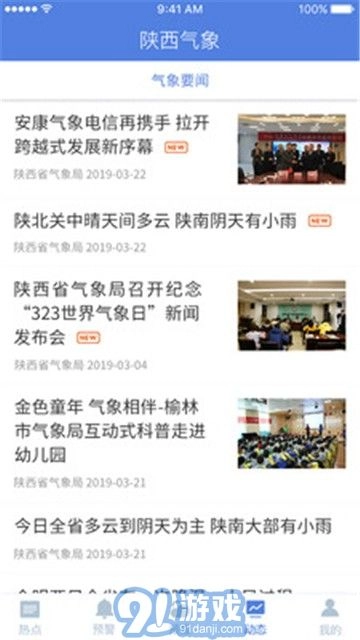 陕西气象最新版图1