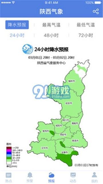陕西气象最新版图2