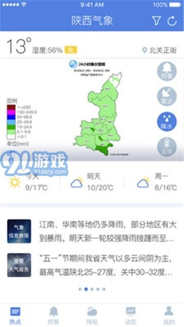 陕西气象最新版图4