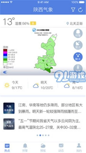 陕西气象(4)