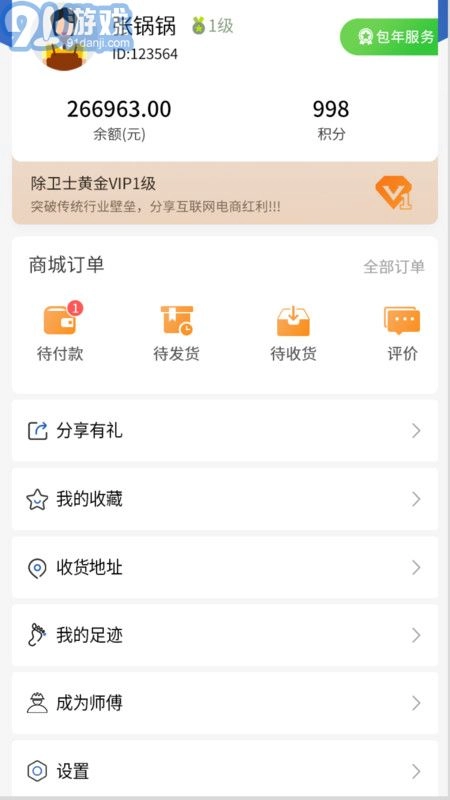 除卫士环境管家官方正版图1