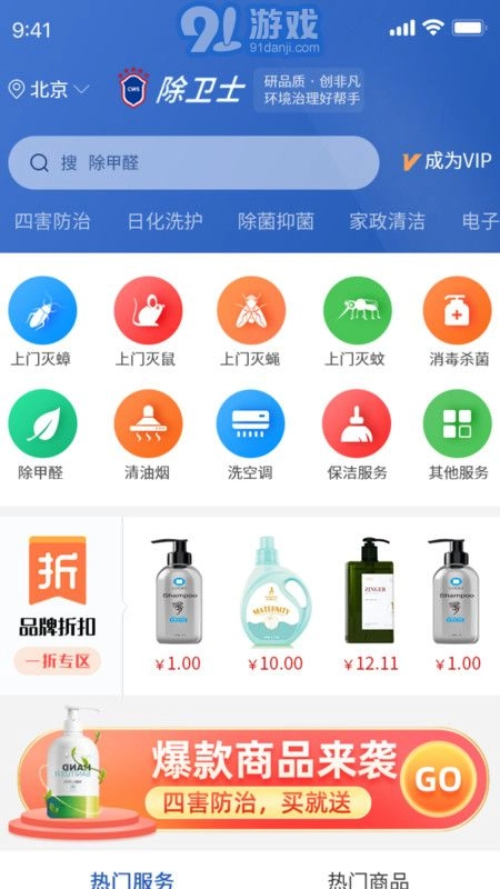 除卫士环境管家官方正版图3