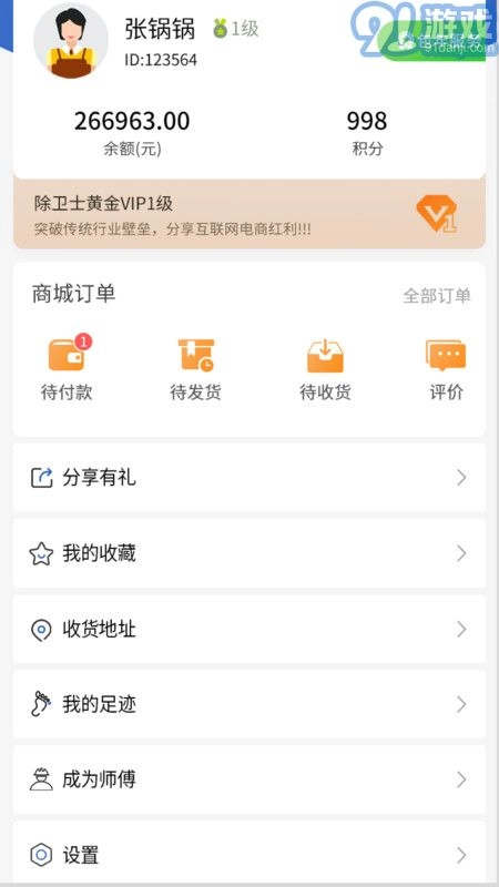 除卫士环境管家(1)