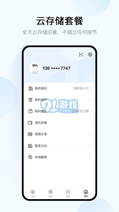 移动千里眼安卓官方版图3