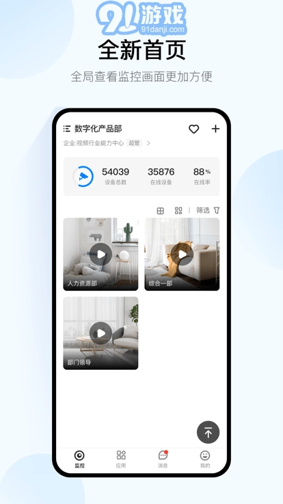 移动千里眼安卓官方版图4