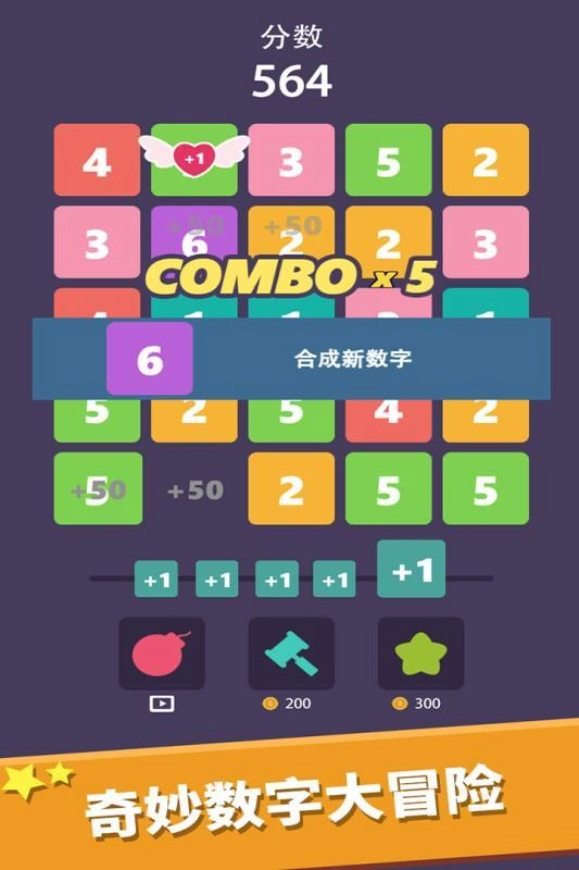 我数字玩得贼6官方版图3