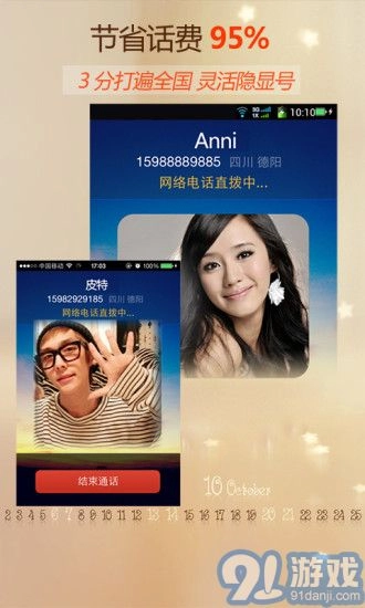 3G网络电话最新版图2