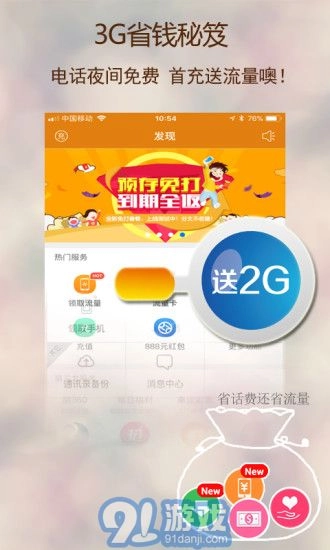 3G网络电话最新版图3