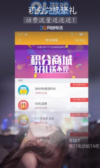 3G网络电话最新版图4
