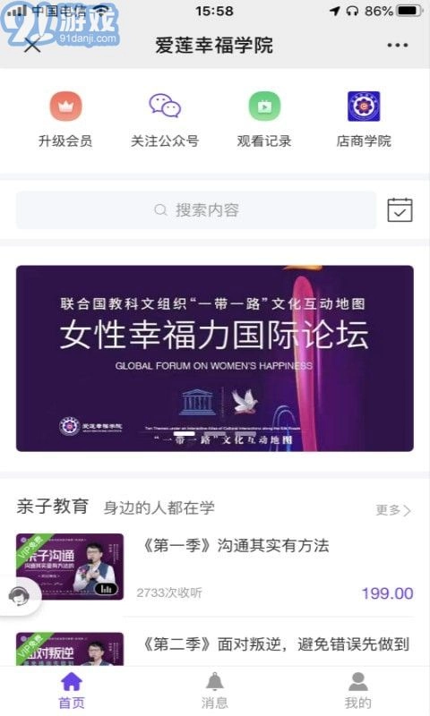 爱莲幸福学院官方版图1