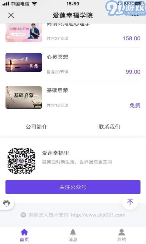 爱莲幸福学院官方版图2