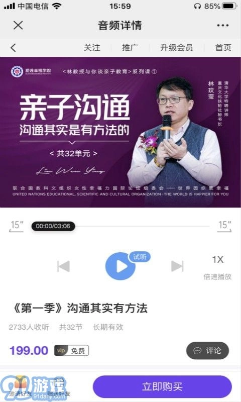 爱莲幸福学院官方版图3