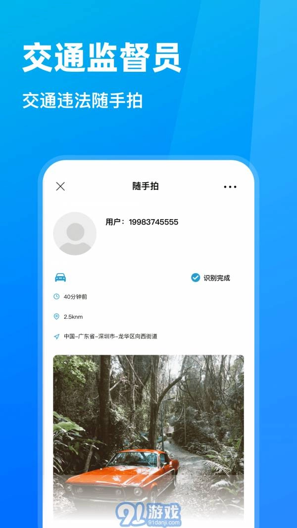 随手拍违章正版图1