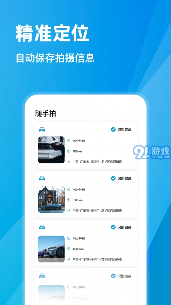 随手拍违章正版图2