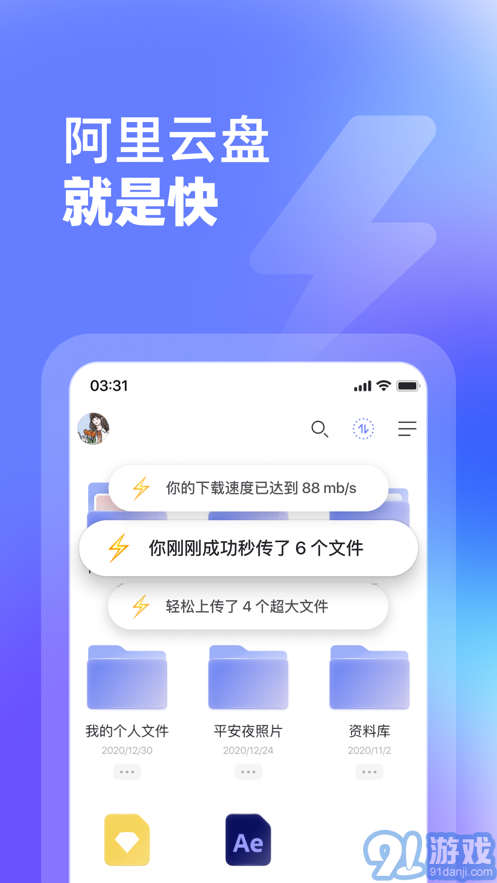 阿里云盘