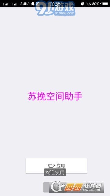 空间助手手机最新版图1