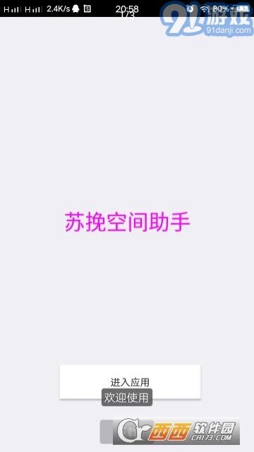 空间助手无广告版图1